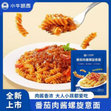 小牛凯西番茄肉酱螺旋意大利面 速食螺纹意面方便面儿童意粉通心粉 [尝鲜装]番茄螺旋意面*224.8元 (每满24减6,券后省8)