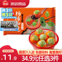 思念 柿柿如意黑芝麻汤圆312g4.99元（需买3件，需用券）