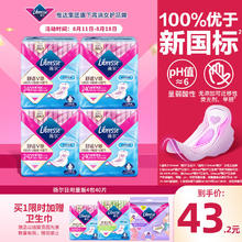 Libresse 卫生巾日用V感防漏240*40片 超薄透气姨妈巾京东自营官方旗舰14.39元