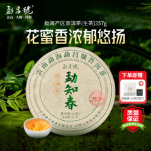 勐昌号茶叶2023年勐知春自己喝的普洱茶生茶饼茶云南勐海自饮茶口粮普洱 生茶357g*1饼68元（需领券）品牌漏洞好价！