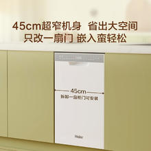 海尔 Haier 独立嵌入式两用小蛮腰X11S白色双面洗洗碗机 14套白超窄14套 新品洗碗机EYBW14586BBU1券后2399.2元