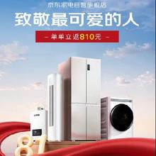 促销活动：京东家电旗舰店满3000返810 致敬最可爱的人限：退伍军人、现役军人1-4日参与