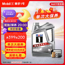 美孚 银美5W-30机油4L+机滤+空调滤+空气滤+工时大保养套装12个月有效