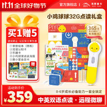 小鸡球球点读笔32g礼盒装券后359元