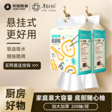 国企出品，青青子衿 悬挂式厨房干湿两用抽纸200抽