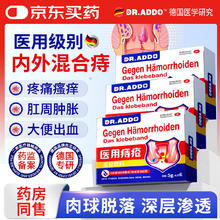 DR.ADDO 痔疮膏去肉球内外混合痔疮专用特痔疮药卡波姆痔疮凝胶去肉球断根 1盒100%特药 痔疮凝胶券后19.9元