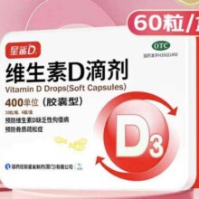 星鲨 维生素D滴剂 60粒/盒*2件