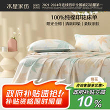 水星家纺 全棉床单纯棉被单单件 繁花落枫全棉印花床单 160cm×230cm61.89元