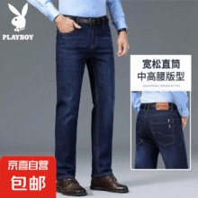 花花公子(PLAYBOY)【男士直筒弹力】新款高腰牛仔中青年大码长裤 【1条装】蓝黑 横条纹 34 【腰围2尺7】140-145斤23.5元（需领券）