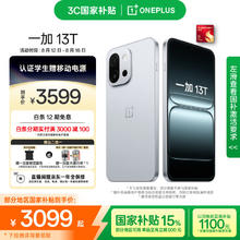一加 OnePlus 13T 5G手机 16GB+256GB 晨雾灰 骁龙8至尊版2899元