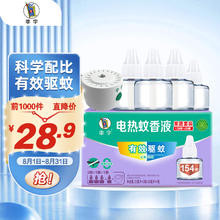 李字 电热蚊香液32ml*3瓶+20ml1瓶+1直插电热器券后6.31元