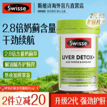 Swisse斯维诗 奶蓟草护肝片2代120片