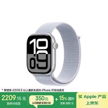 苹果 Apple Watch Series 10 GPS款 智能手表 46mm 银色铝金属表壳 青云色回环式运动表带券后2155.61元