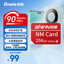 佰维 256GB NM存储卡(NM CARD) 华为荣耀手机平板内存卡 适配Mate/nova/P多系列 畅快拍摄存储券后19元