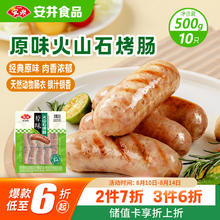 安井 njoy 安井 火山石烤肠 原味 500g 10根 肉肠热狗香肠 油炸烧烤火锅脆皮地道