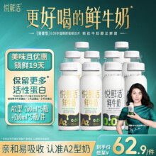 悦鲜活 鲜牛奶 A2-260ml*10瓶