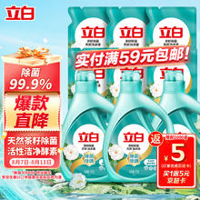 限移动端、京东百亿补贴：立白 天然茶籽洗衣液 2kg*3瓶+500g*6袋58.41元