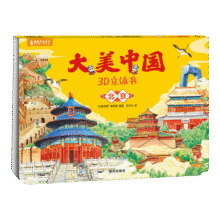 青葫芦大美中国3D立体书 地理科普百科全书儿童绘本3-9岁幼儿园启蒙图书推荐 北京【大美中国3D立体书】16.8元 (券后省30)