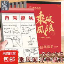 800页学霸草稿纸加厚分区可撕考研励志文字草稿本空白纸张学生用数学运算打草演算练习验算批发 分区款【每本100张200页】 1本装1元(需领券)