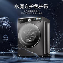 小天鹅 滚筒洗衣机 TD120M11T洗烘一体券后2486.72元