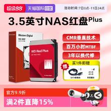西部数据 红盘Plus 4TB 3.5英寸 NAS硬盘（CMR）
