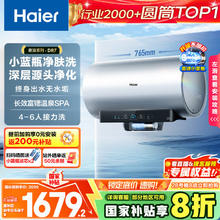 海尔 Haier 小蓝瓶 小红花系列 EC6002H-DR7AU1 储水式电热水器 60L 3300W 绽放版券后1282.04元