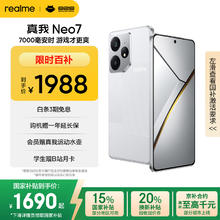 realme Neo7 天玑9300+ 7000mAh大电池 6000nit护眼电竞直屏 智能AI手机 12+512星舰1681.35元