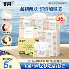 洁柔 Face系列 抽纸 3层100抽36包64.4元