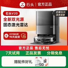 Roborock 石头 新扫地机器人V20黑武士自动三合一家用集尘1784.95元