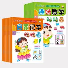 《左右脑智力开发贴贴画：启蒙识字+趣味数学》（全8册）券后9.9元包邮