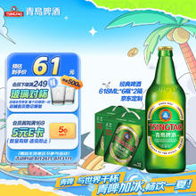 限移动端、京东百亿补贴：TSINGTAO 青岛啤酒 京东定制 经典啤酒 618ml*6瓶*2箱 礼盒装61元