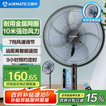艾美特 CS35-R19 落地扇券后118.7元