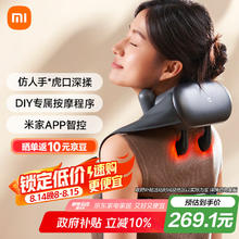 米家 MIJIA 小米肩颈按摩仪颈椎腰部背部斜方肌肩膀颈部按摩器人工揉捏智能热敷按摩205.17元