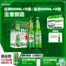 喜力 啤酒经典500ml*12瓶+星银500ml*12瓶