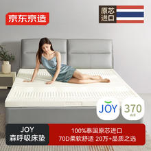 京东京造 森呼吸乳胶床垫 150*200*3cm 森呼吸券后483.65元