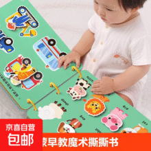 儿童启蒙安静书幼儿魔术贴认知书宝宝早教智力开发手撕粘贴撕撕书 手撕安静书-可爱动物-1本5.9元（需领券）
