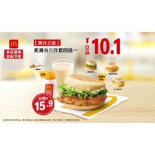 麦当劳 【百万爆品】麦满分早餐三件套原价26元，现价15.9元