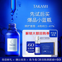 TAKAMI 小蓝瓶精华液肌底代谢美容水10ml40.76元
