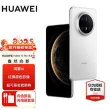 华为 HUAWEI Mate 70 Pro 优享版 手机 12GB+512GB 雪域白券后4898元
