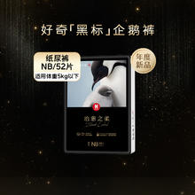 好奇 治愈之柔黑标小企鹅纸尿裤NB/S/M/L/XL柔软亲肤尿不湿
