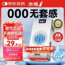 赤尾 000 无套感超薄安全套(无储) 7只*2件 送同款2只54.8元包邮
