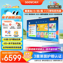 希沃 护眼亲子屏 55英寸超清平板电视一体机6599元