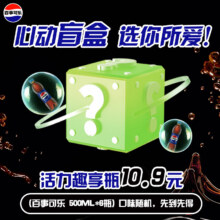 限地区：Pepsi 百事 活力趣享瓶 500ml*6瓶 盲盒10.9元 包邮