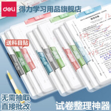 得力旋转抽杆夹试卷夹试卷收纳神器学生文件夹a4拉杆夹收纳册透明夹作业夹卷子夹a3双拉杆试卷夹 【3个装】自定义科目-A3双拉杆+内置插兜13.9元