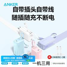 安克 自带线充电宝充电器数据线30W三合一能量棒Pro移动电源84.9元