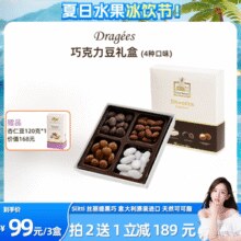 意大利进口！SLITTI 丝丽缇 四重坚果夹心巧克力豆礼盒 120g/160g*4盒（含赠）