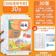 开学必备！晨光文具 环保透明防水自粘书皮 大号10张+中号10张+小号10张 送姓名贴57枚+课程表+推平器￥13.63 2.3折 比上一次爆料上涨 ￥9.45