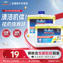 亮碟 洗碗机清洁剂 柠檬味 250ml*2瓶券后35元