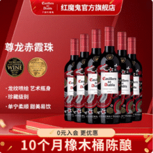 干露酒厂 红魔鬼 尊龙系列 智利原瓶进口 梅洛/赤霞珠葡萄酒 750ml*6瓶整箱装新低188.1元包邮（31.35元/瓶）