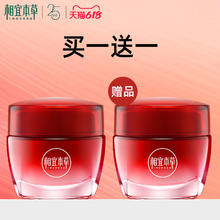 INOHERB 相宜本草 红石榴鲜活亮白面霜 买一赠一29元（需买2件，需用券）
